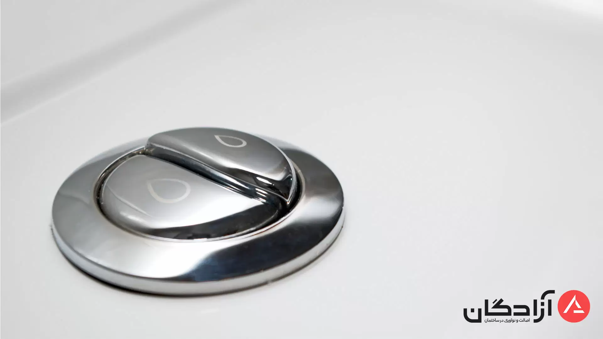 فلاش تانک دو زمانه توالت فرنگی