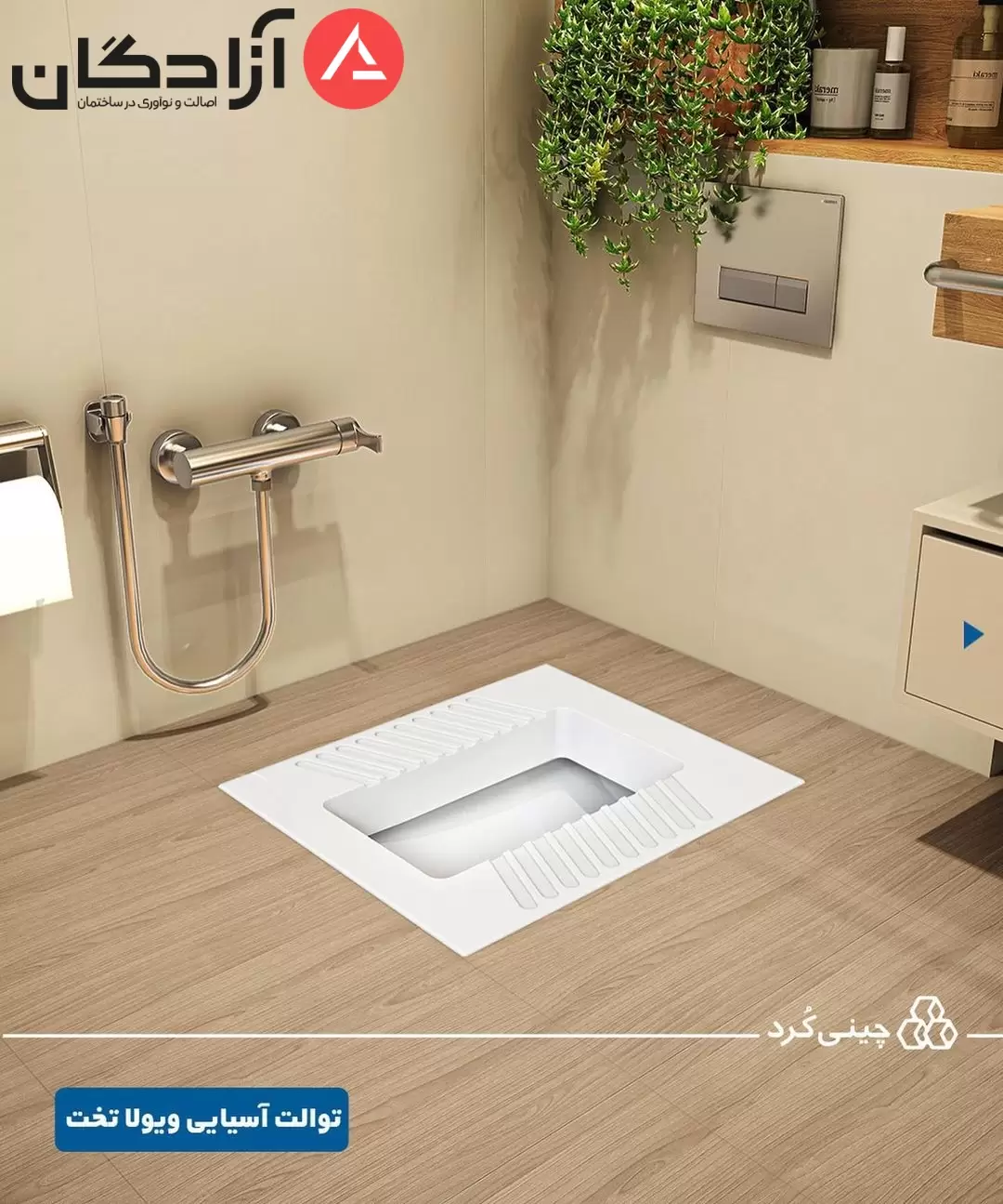 توالت ایرانی چینی کرد مدل ویولا تخت - Image 3